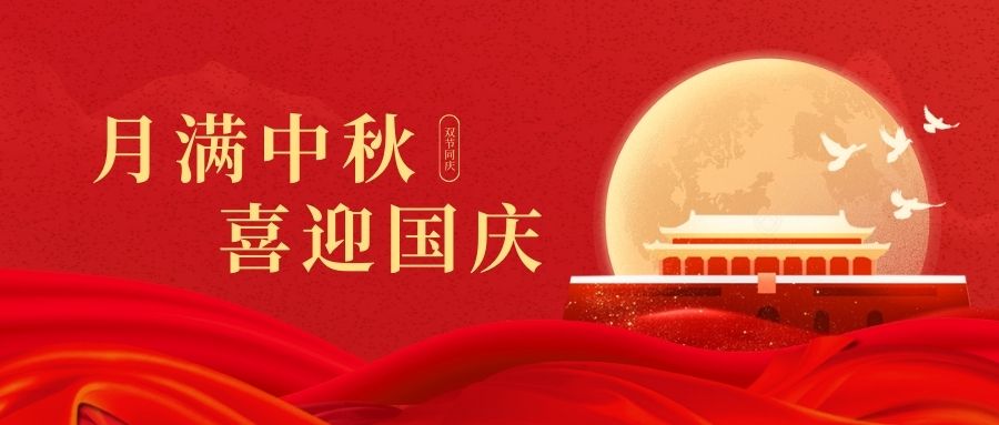慶國慶賀中秋！雙能X射線骨密度儀廠家品源醫療祝您：中秋快樂好運連連！