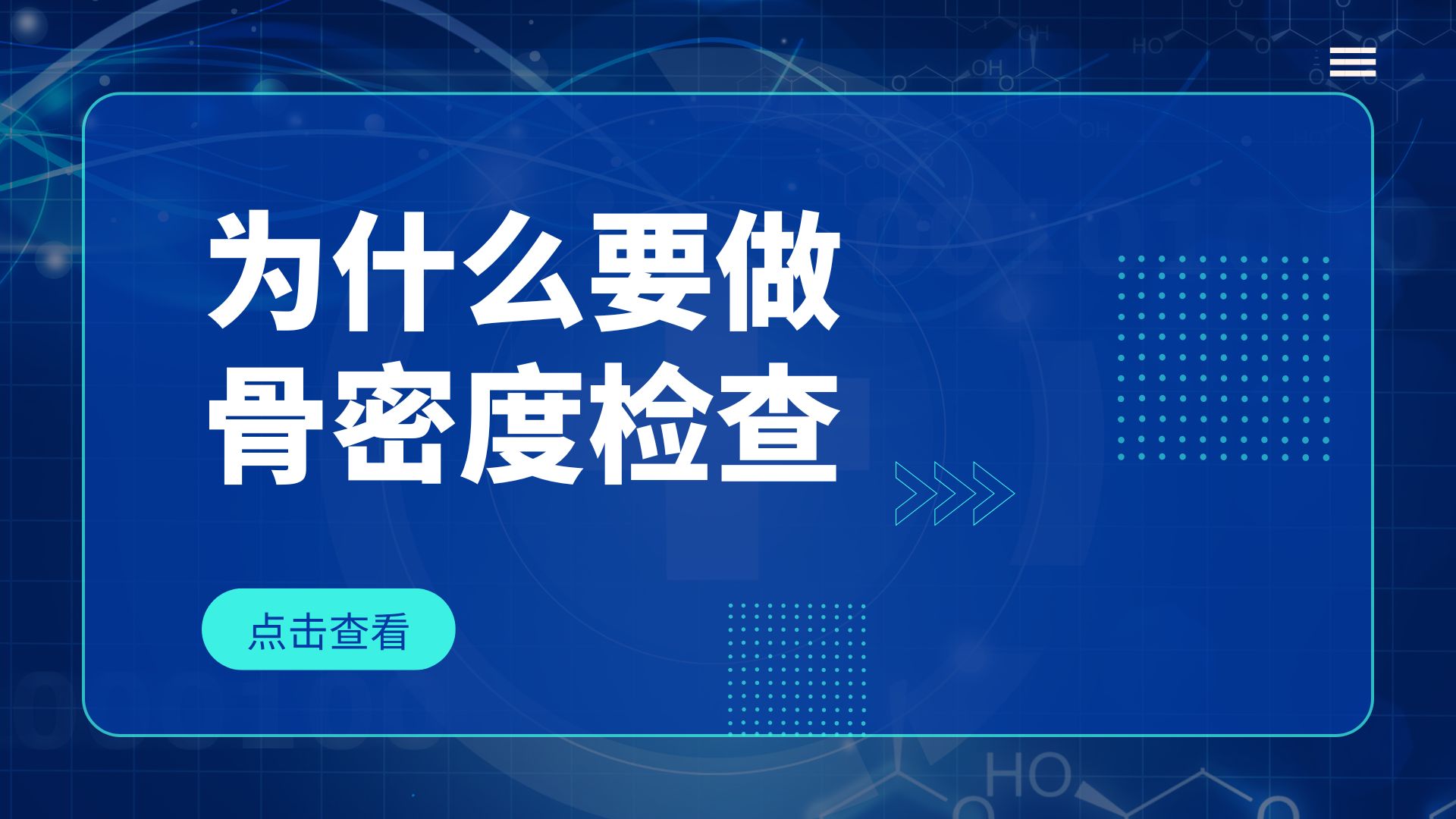為什么要做骨密度檢查？引發骨密度下降的原因有哪些？