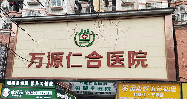 四川萬源仁合醫院引進品源醫療雙能X射線骨密度儀Dexa Pro-I，專業售后工程師助力裝機培訓